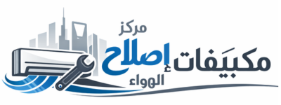 مركز صيانة مكيفات معتمد